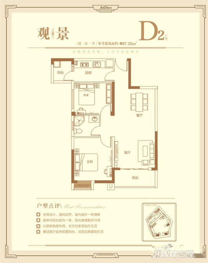 新宇城上城2室2厅1卫87.2㎡户型图