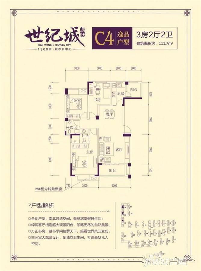 汉旺世纪城3室2厅2卫111.7㎡户型图