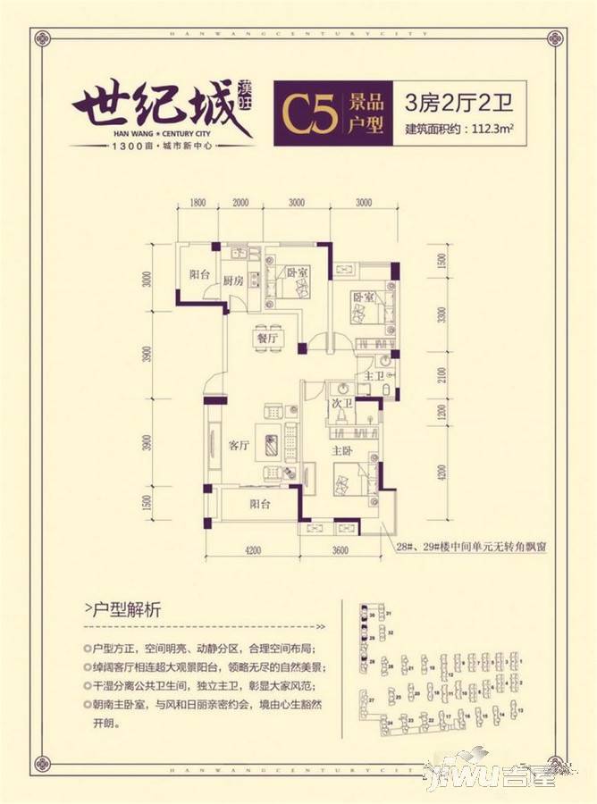 汉旺世纪城3室2厅2卫112.3㎡户型图