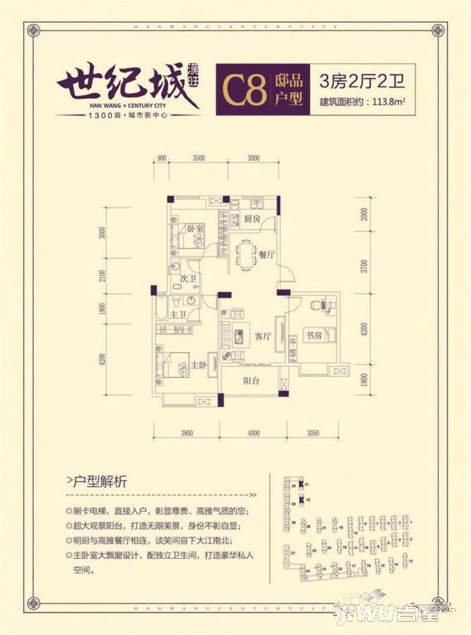 汉旺世纪城3室2厅2卫113.8㎡户型图