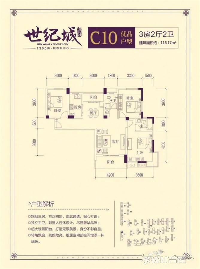 汉旺世纪城3室2厅2卫116.2㎡户型图