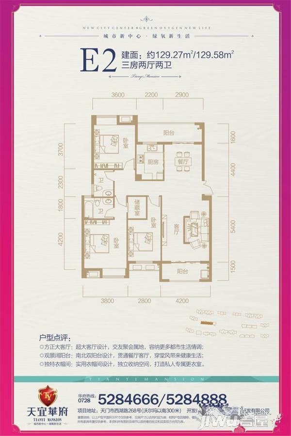 天宜华府3室2厅2卫129.3㎡户型图