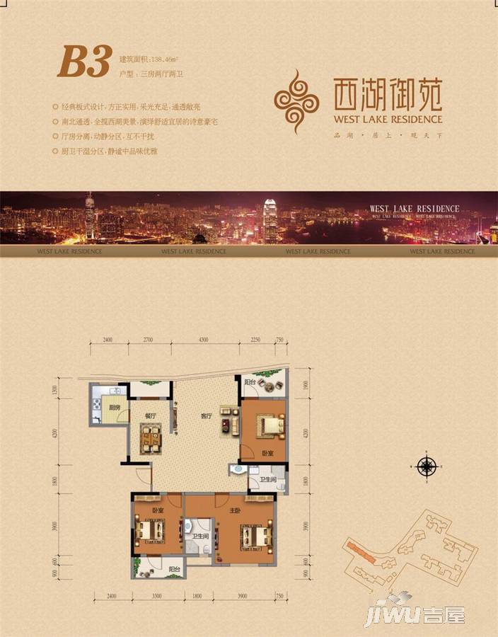 西湖御苑3室2厅2卫138.5㎡户型图