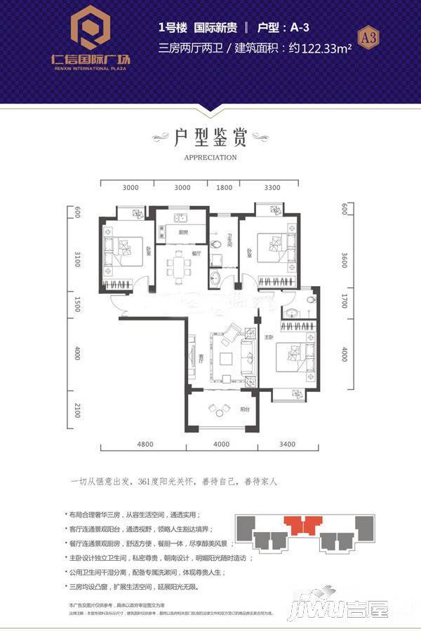 仁信国际广场3室2厅2卫123.3㎡户型图