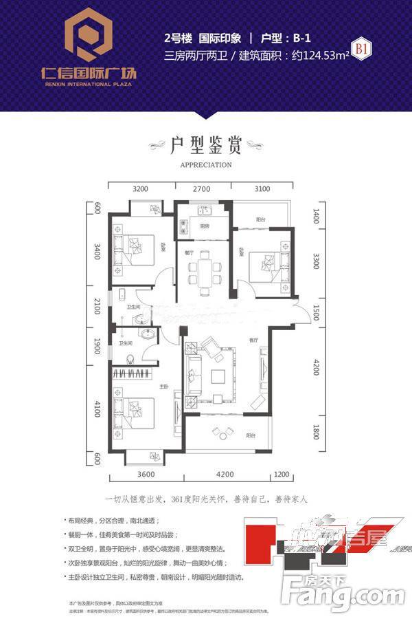 仁信国际广场3室2厅1卫124.5㎡户型图