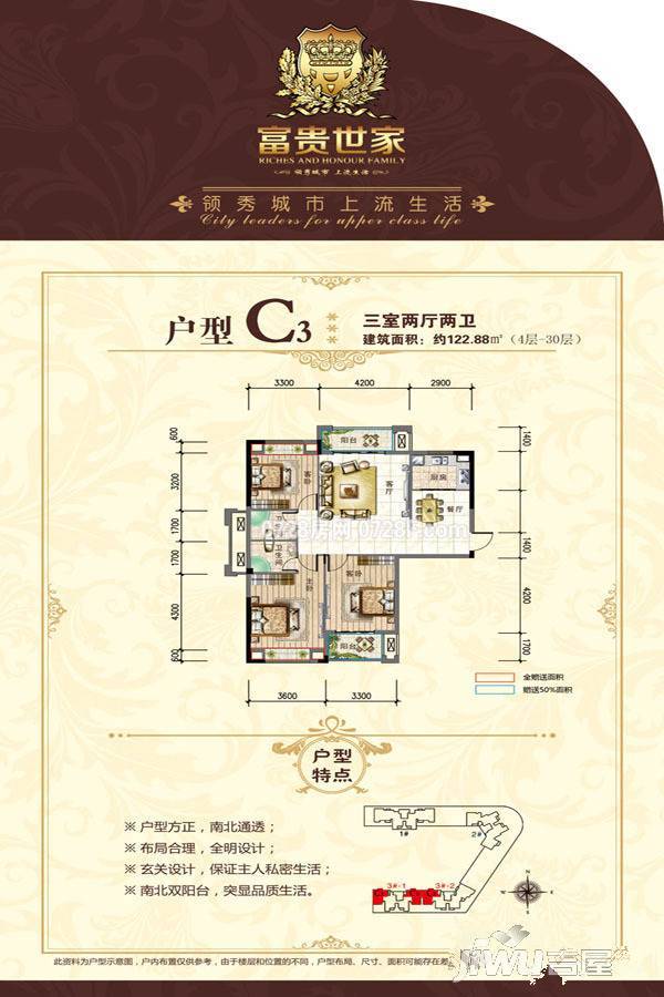 富贵世家3室2厅1卫122.9㎡户型图