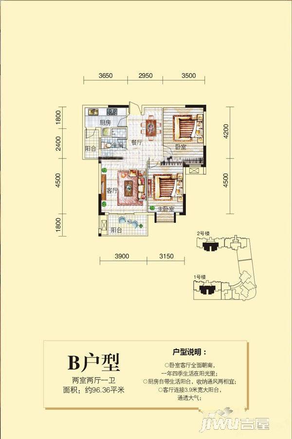 山河天仙水岸2室2厅1卫96.4㎡户型图