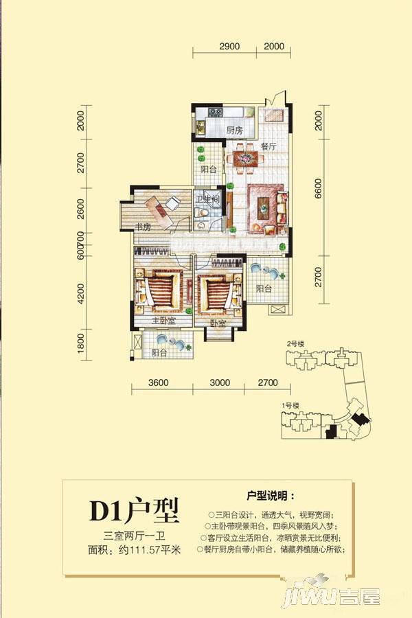 山河天仙水岸3室2厅1卫111.6㎡户型图