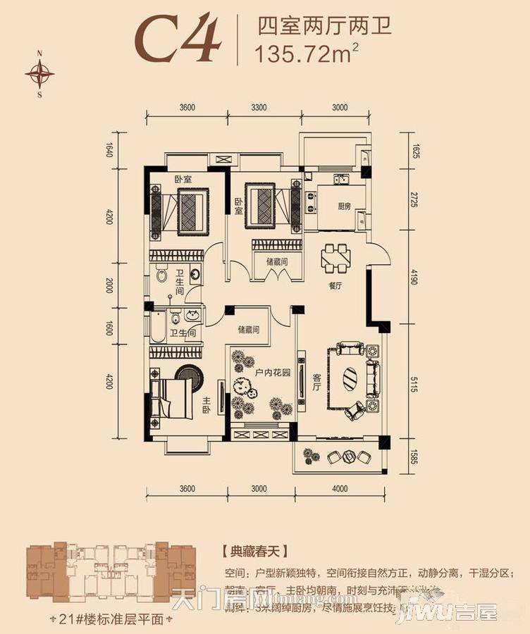 冠南景林春天4室2厅2卫132.8㎡户型图