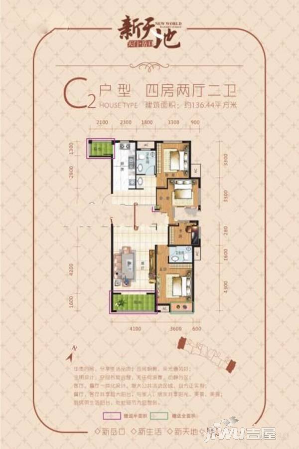 岳口-新天地4室2厅2卫136.4㎡户型图