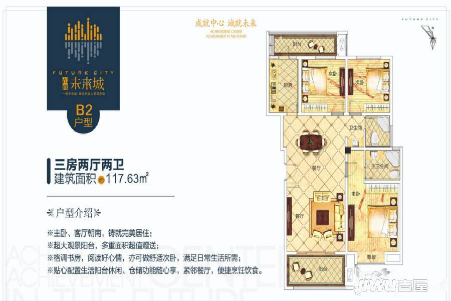 九真未来城3室2厅2卫117.6㎡户型图