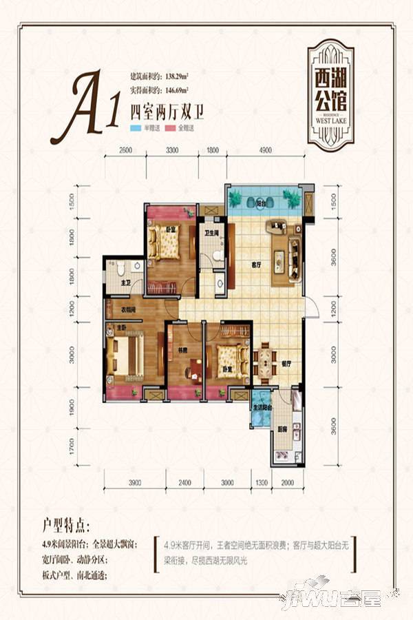 西湖公馆4室2厅2卫138.3㎡户型图