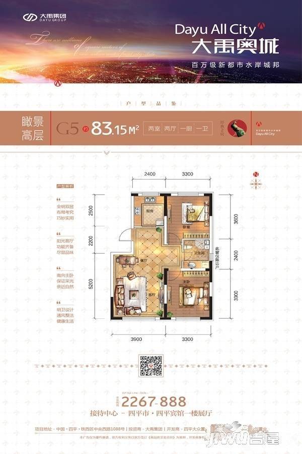 大禹奥城2室2厅1卫83.2㎡户型图