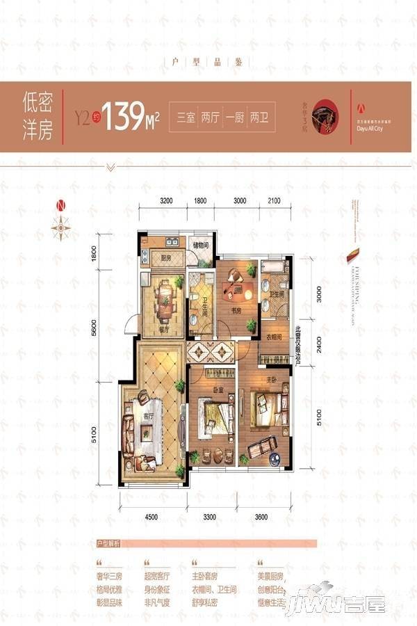 大禹奥城3室2厅2卫139㎡户型图