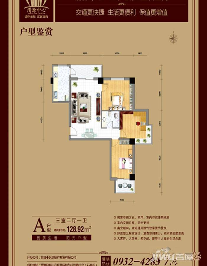 渭源中心3室2厅1卫128.9㎡户型图