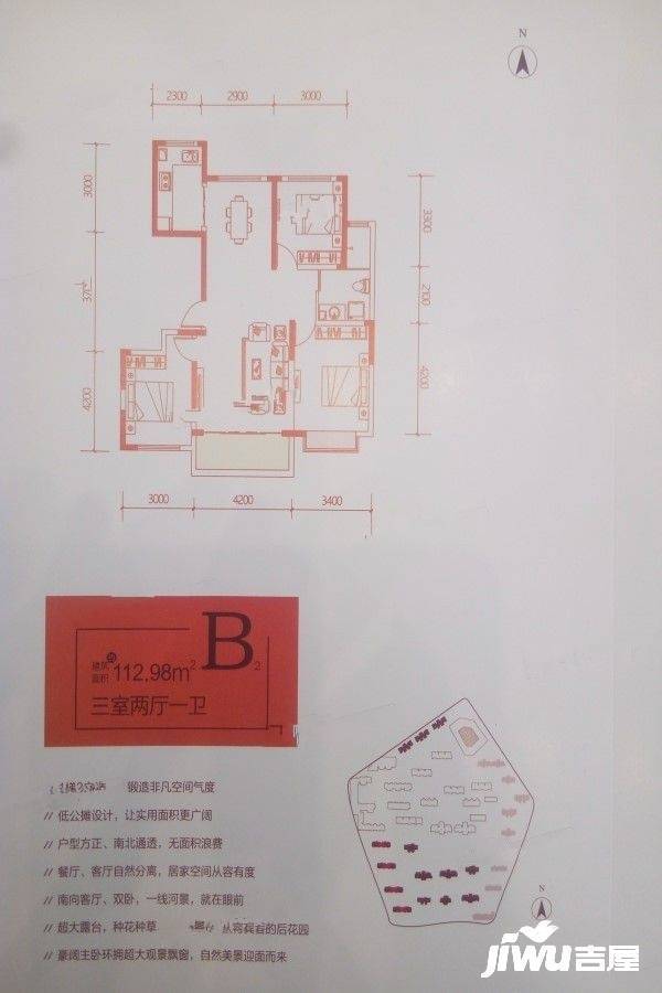 福门天鹅湾3室2厅1卫113㎡户型图