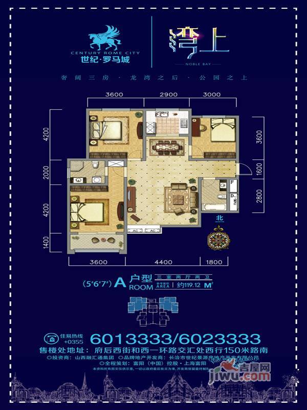 颐龙湾世纪罗马城3室2厅2卫118㎡户型图