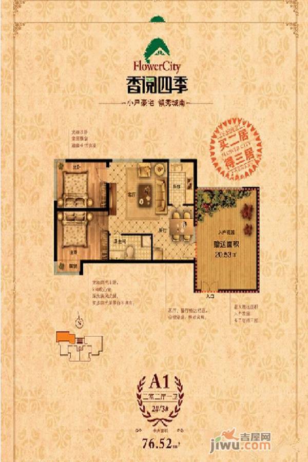 香阅四季2室2厅1卫76.5㎡户型图