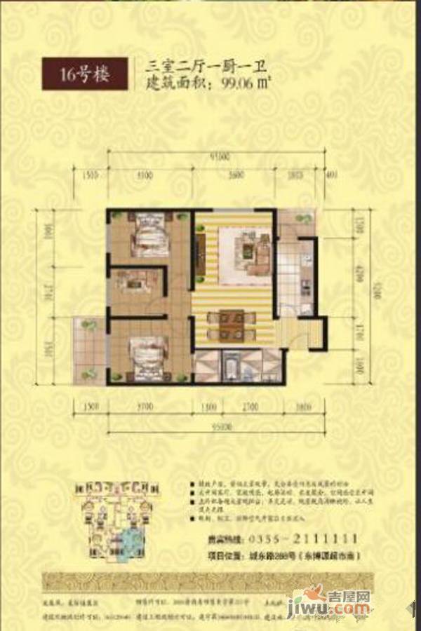 滨河城上城3室2厅1卫99.1㎡户型图