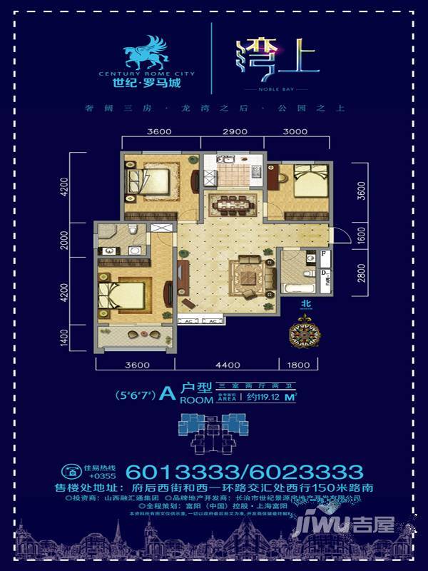 颐龙湾世纪罗马城3室2厅2卫118㎡户型图