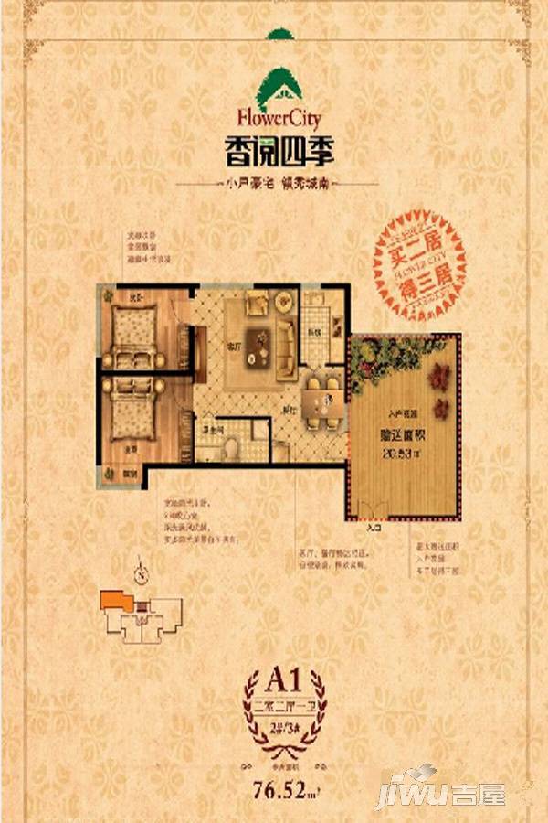 香阅四季2室2厅1卫76.5㎡户型图