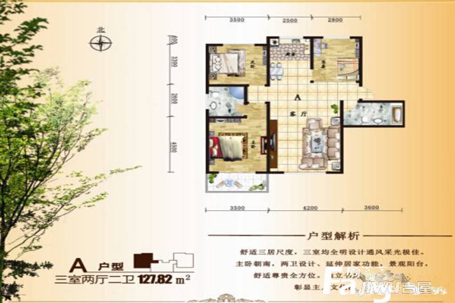 小化凤凰城3室2厅2卫127.8㎡户型图