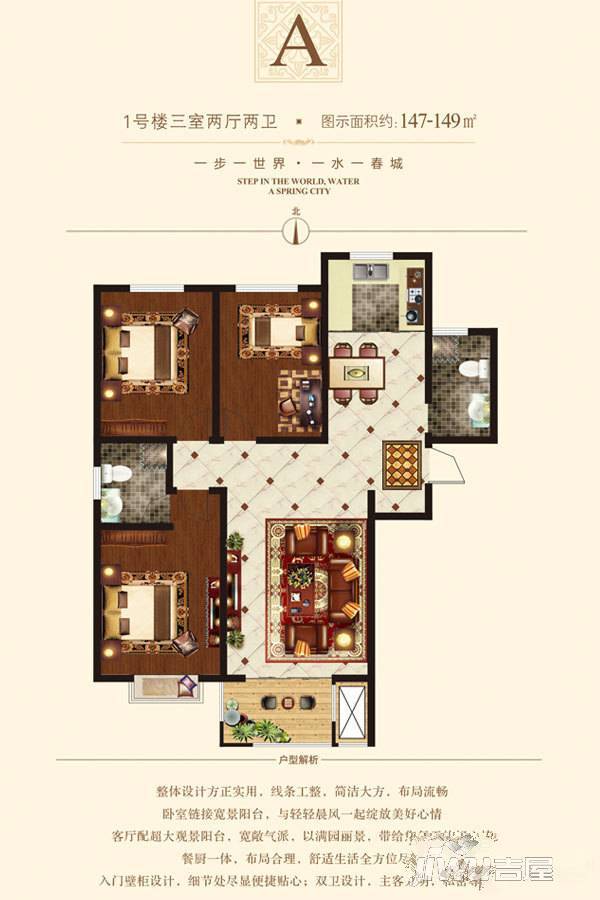 水岸春城3室2厅2卫147㎡户型图