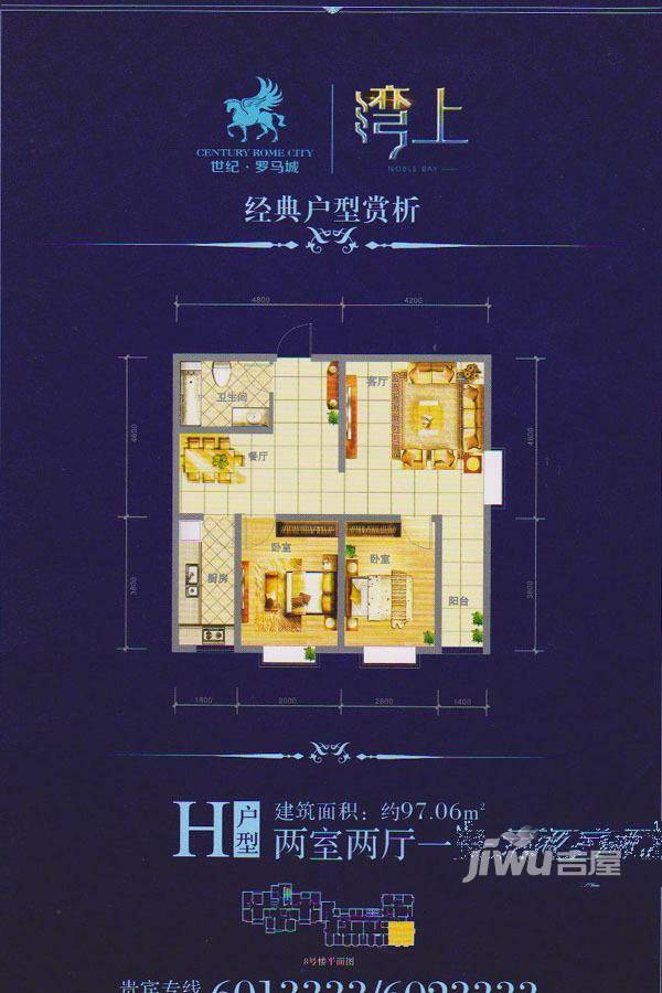 颐龙湾世纪罗马城2室2厅1卫97.6㎡户型图