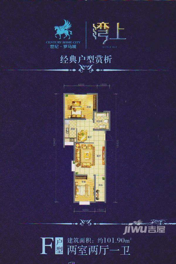 颐龙湾世纪罗马城2室2厅1卫101.9㎡户型图