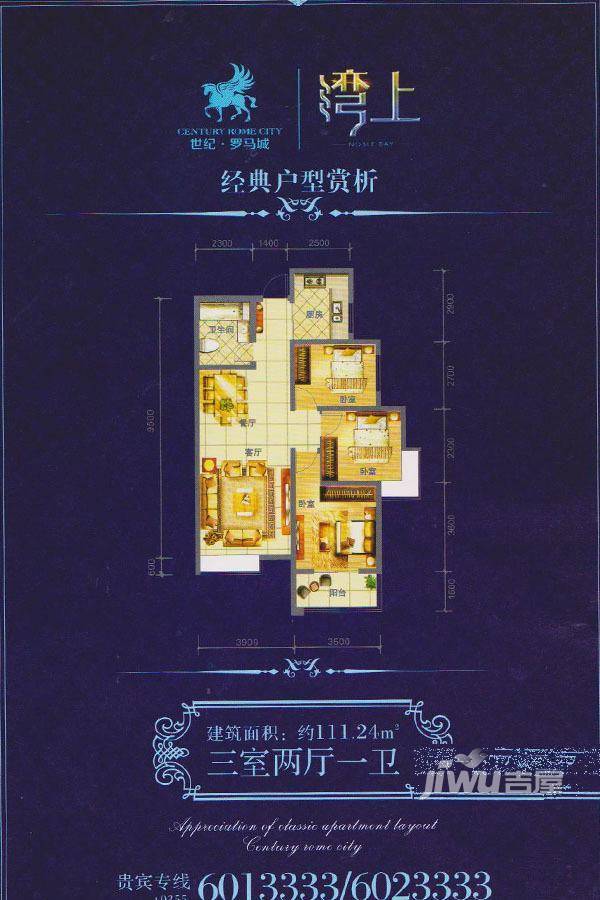 颐龙湾世纪罗马城3室2厅1卫111.2㎡户型图