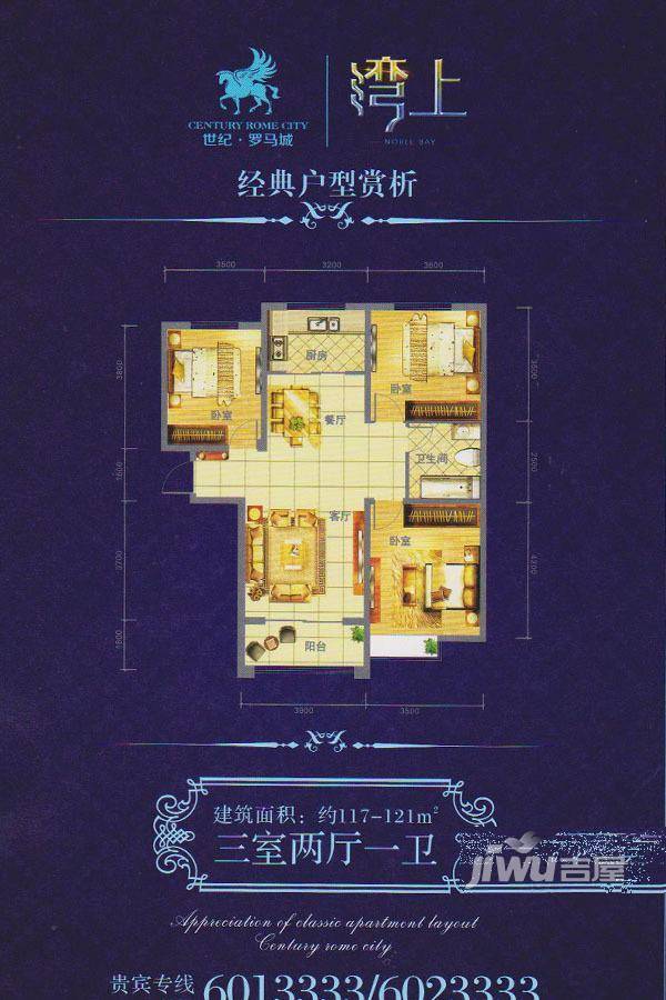 颐龙湾世纪罗马城3室2厅1卫117㎡户型图