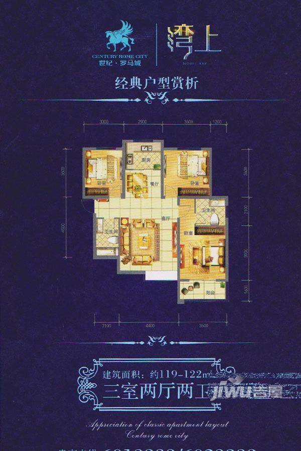 颐龙湾世纪罗马城3室2厅2卫119㎡户型图