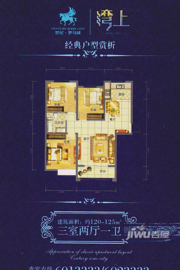 颐龙湾世纪罗马城3室2厅1卫120㎡户型图