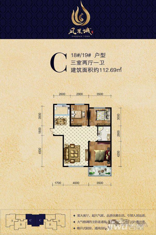 小化凤凰城3室2厅1卫112.7㎡户型图