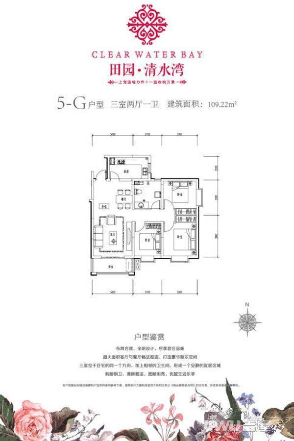 田园清水湾3室2厅1卫109.2㎡户型图