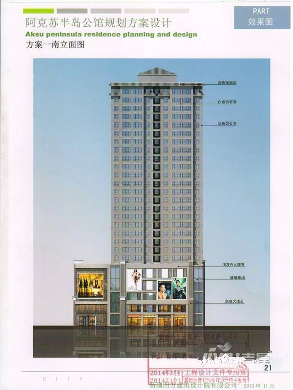 半岛公馆效果图图片