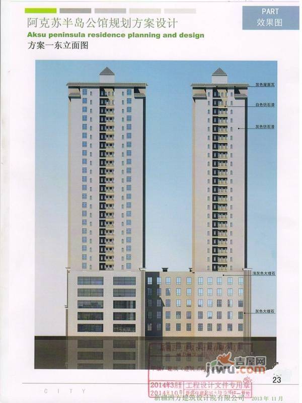 半岛公馆效果图图片