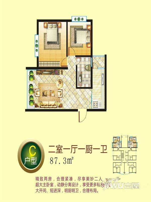 紫荆花园2室1厅1卫87.3㎡户型图