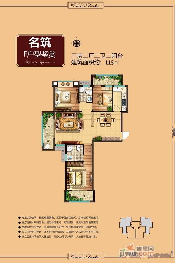 荣安名门世家3室2厅2卫115㎡户型图