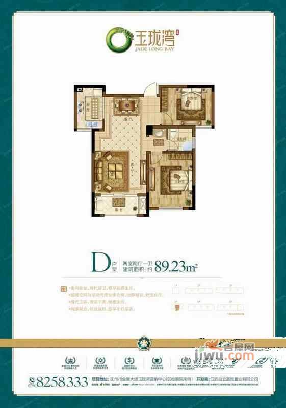 富雅玉珑湾2室2厅1卫89㎡户型图