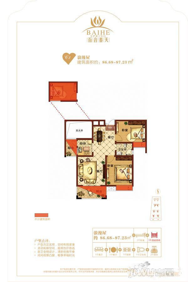 百合春天2室2厅1卫86.7㎡户型图