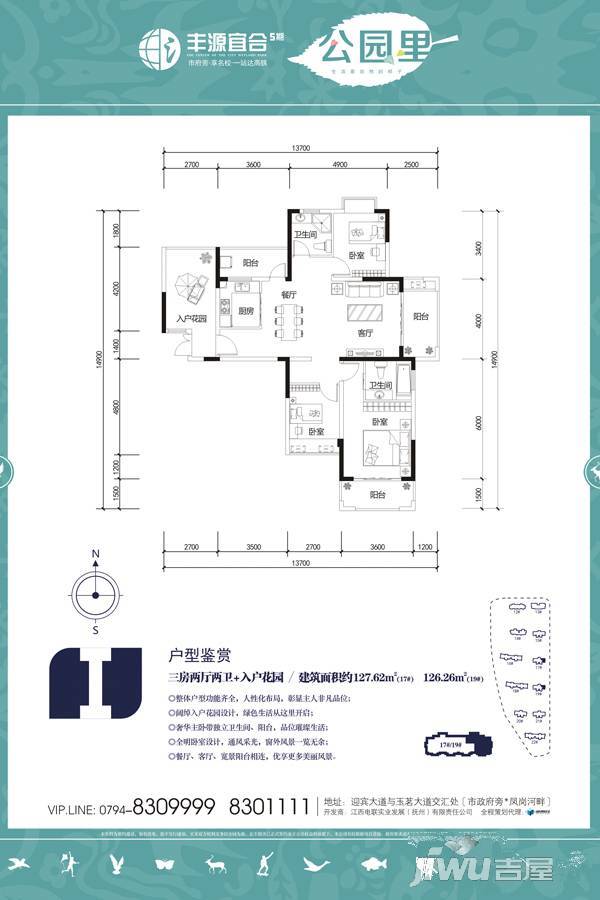 丰源宜合3室2厅2卫127.6㎡户型图