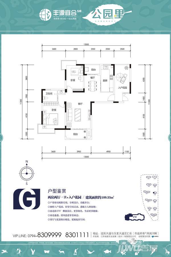 丰源宜合2室2厅1卫109.3㎡户型图