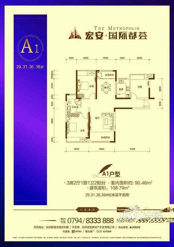 宏安荟萃中央3室2厅1卫108.8㎡户型图