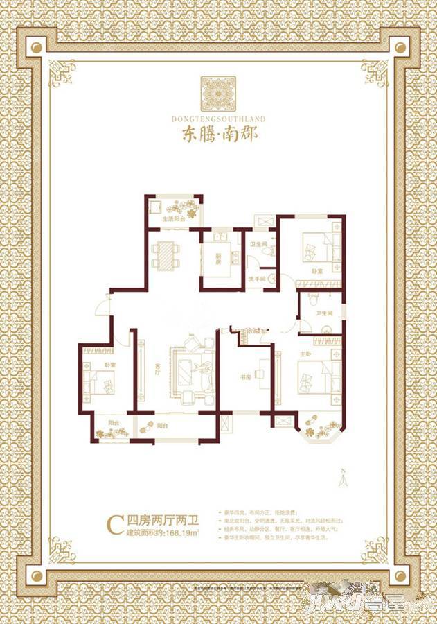 东腾南郡4室2厅2卫168.2㎡户型图