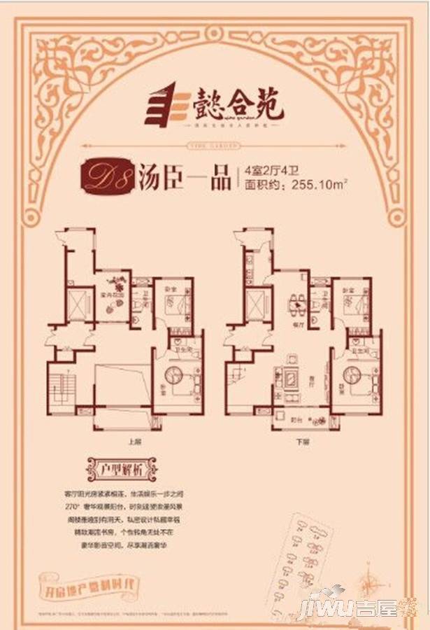 懿合苑4室2厅4卫255.1㎡户型图