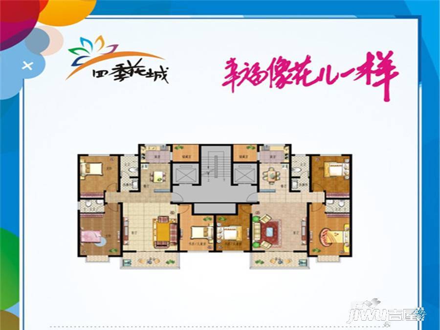 四季花城4室2厅2卫138.5㎡户型图