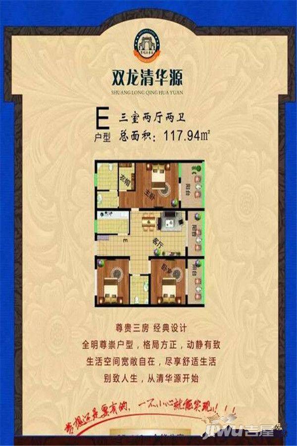 双龙清华源3室2厅2卫117.9㎡户型图