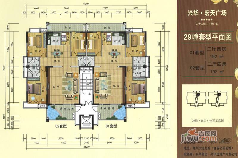 兴华宏天广场4室2厅3卫192㎡户型图