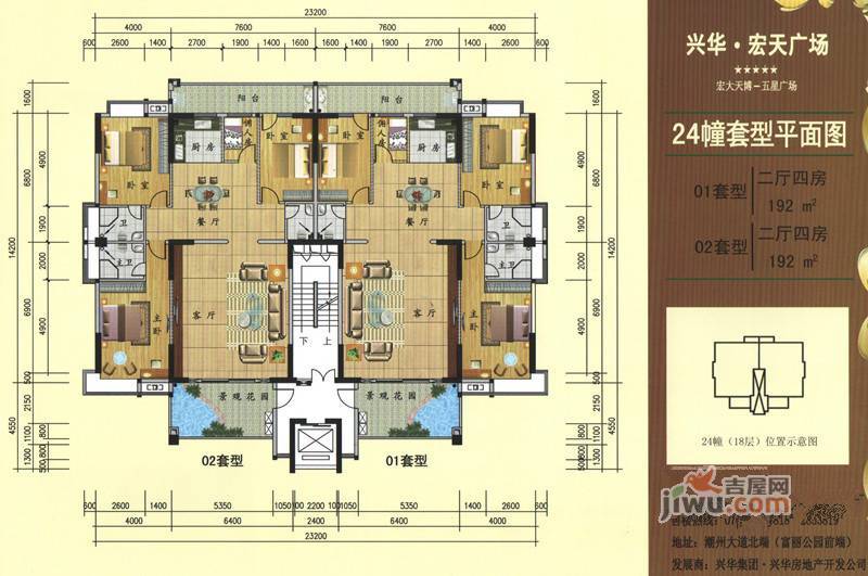 兴华宏天广场4室2厅3卫192㎡户型图